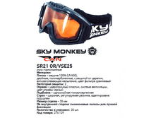 515� ���� ����������� Sky MonkeyVCAN SR21 OR (VSE25) ������.png