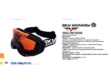 535� ���� ����������� Sky MonkeyVCAN SR22 OR (VSE08) ������ NS.png