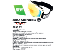 655�  ���� ����������� Sky MonkeyVCAN SR40 RV.png