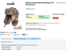 Hu*nting 750 Pa*ssion - 586,74 ���.