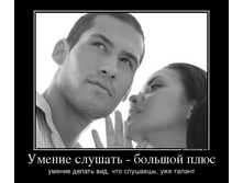 61170627_umenie-slushat-bolshoj-plyus.jpg