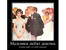 61563876_malchiki-lyubyat-devochek.jpg