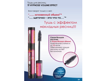 ���� TM-05 HYPNOSE VOLUME EFFECT 123,40 ���.
