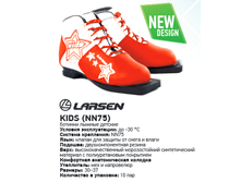 798� ������� ������ Larsen kids Racer (����.)  ���� 30-37.png