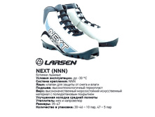 1030� ������� ������ Larsen Next ���� (NNN)  35-47����.jpeg