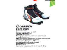 1494� ������� ������ Larsen Rider ����. (SNS) 39-41, 44, 47����.png