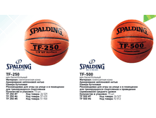 ��� ������������� Spalding  TF-250 500.png