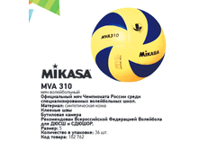 ��� ������������ Mikasa MVA310  1365�.png