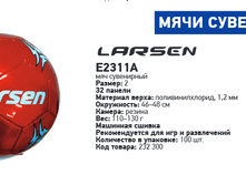 ��� ���������� Larsen FT2311A 105�.png