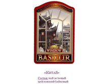 Basilur_���� �����_286 ���+%