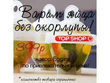 nabor-dlya-varki-yaic-bez-skorlupy-quot-egglies-quot.jpg