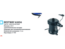 ����� ������������� Bestway 62056, 515�.png