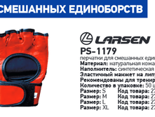 �������� ��� ������. ����������� (���.����) Larsen PS-1179 �������, 835���