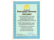 McDonalds-low.jpg
