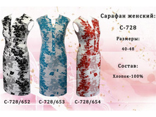 �������: �-728/--- 