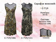 �������: �-719/---