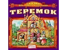 teremok_CD_1__Converted_.jpg