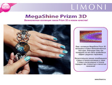 MegaShine Prizm 3D, 195 ���.jpg