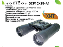 ������� Horizon DCF10X25-A1 370�.png