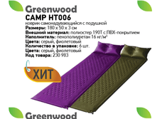 ������ ���. ���������. Greenwood HT006 � �������� ������� 3�� 650�.png