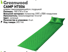 ������ ���. ���������. Greenwood HT006 � �������� ������� 6�� 955�.png