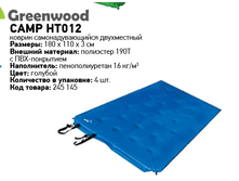 ������ ���. ���������. ����������� Greenwood HT012 ������� 3�� (210) 1335�.png