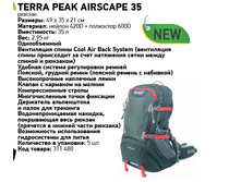 ������ Terra Peak Airscape 35 ������ 1430�.png