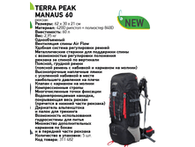 ������ Terra Peak Manaus 60 ������ 2360�.png