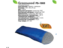 �������� ����� Greenwood FS-1003, 405�.png