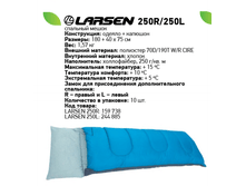 �������� ����� Larsen 250R 885�.png