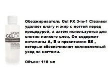 Gel FX 3-in-1 Cleancer. 118��
