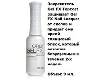 Gel FX Topcoat. 9��