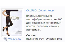 Calipso 100 ��������.jpg