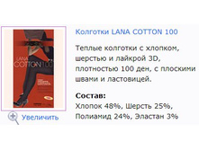 Lana Cotton 100.jpg