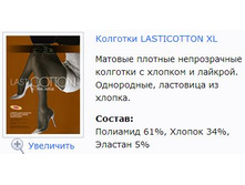 Lasticotton XL.jpg