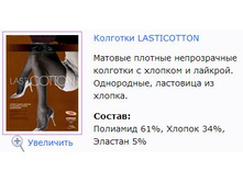 Lasticotton.jpg