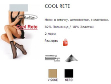 Cool Rete.jpg