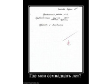 501218_gde-moi-semnadtsat-let.jpg