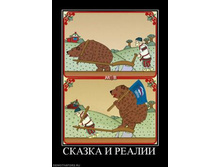 763883_skazka-i-realii.thumbnail.jpg