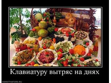 901984_klaviaturu-vyitryas-na-dnyah.thumbnail.jpg