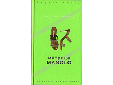 ������. ������� Manolo (��������), 140�.jpg