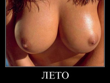 1278923112_letnie_demotivatori_0.jpg
