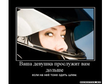 1280420623_vasha-devushka-prosluzhit.jpg