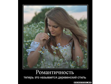 1280840532_romantichnost.jpg