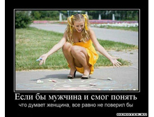 1282151687_esli-byi-muzhchina-i-smog-ponyat.jpg