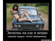 1282824067_ekonom-na-ede-i-veschah.jpg