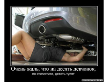 1283711418_ochen-zhal-chto-na-desyat-devchonok.jpg