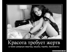 1284809466_krasota-trebuet-zhertv.jpg