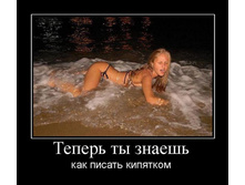 1286435803_teper-tyi-znaesh.jpg