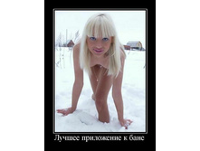 1286764957_luchshee-prilozhenie-k-bane.jpg